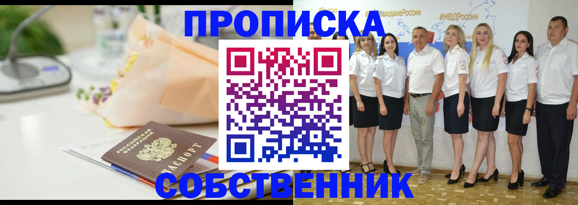 прописка паспорт в Ялте