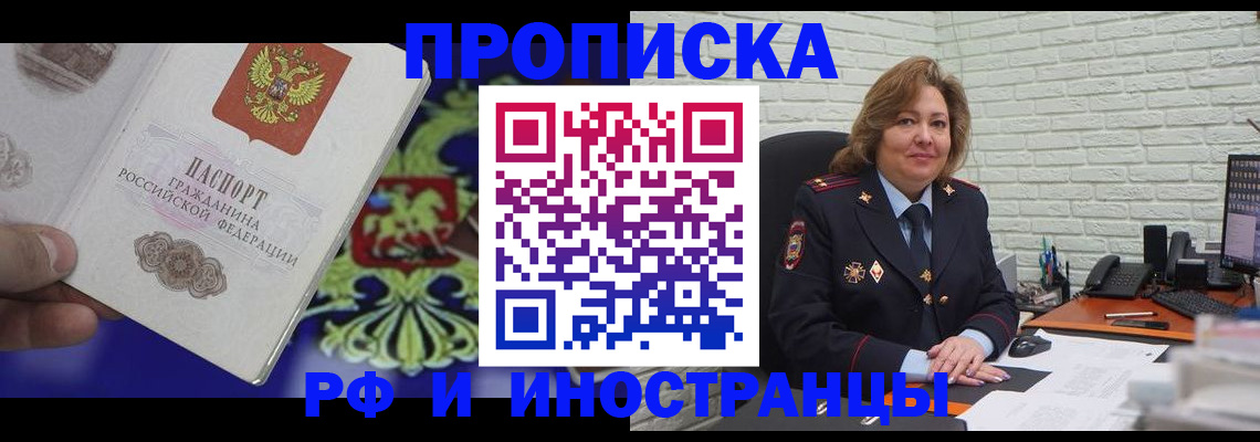 прописка ребенка в Ялте