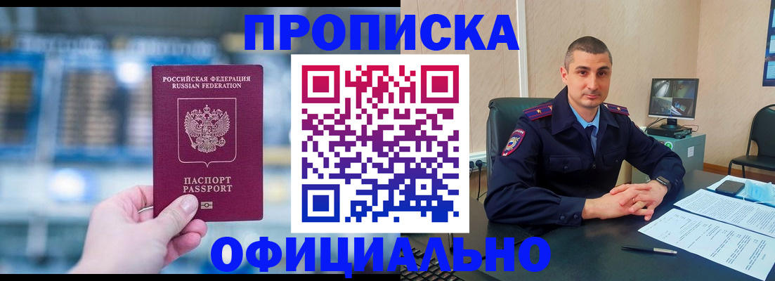 прописка в Ялте