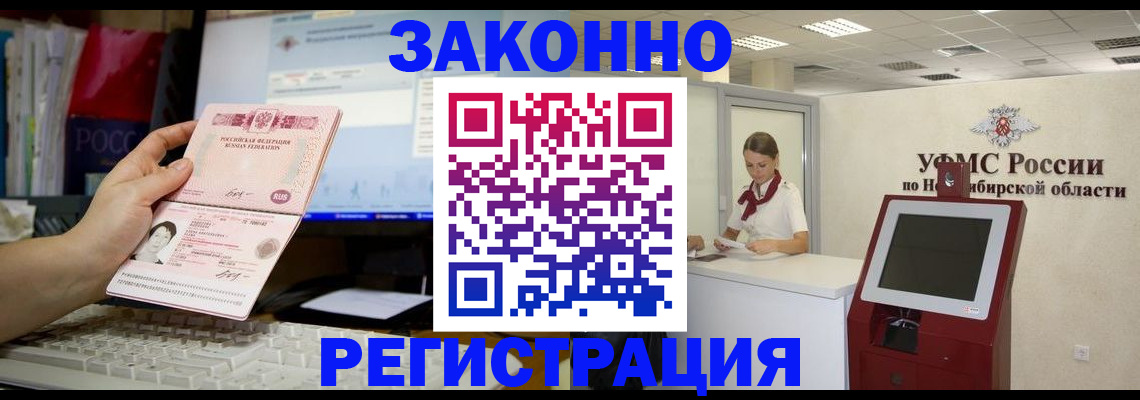 временная регистрация надежно в Ялте