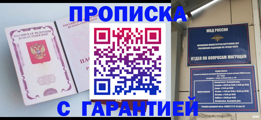 временная регистрация надежно в Ялте