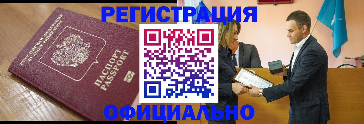 прописка для работы в Ялте