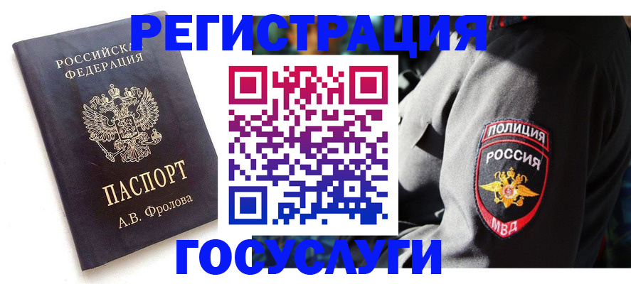 временная регистрация для всех в Ялте