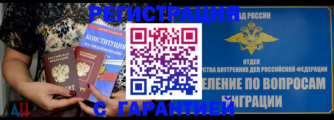 временная регистрация поиск в Ялте