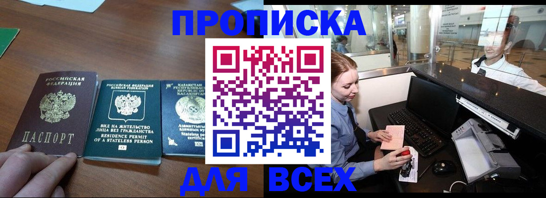 прописка для военкомата в Ялте